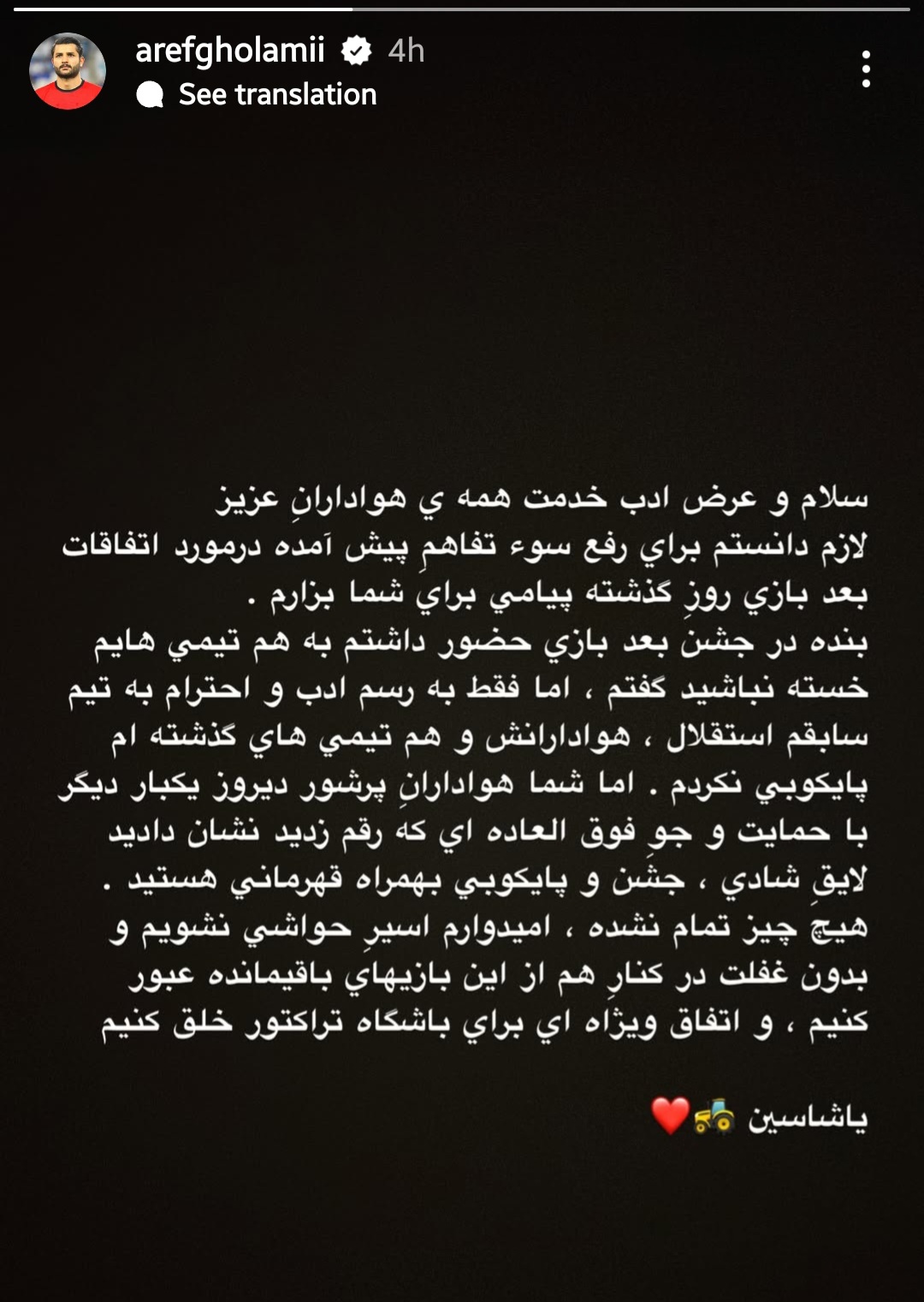 عارف غلامی استقلال
