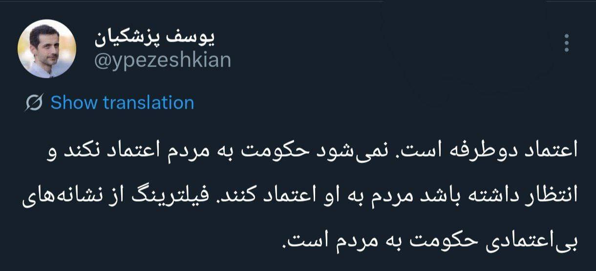 یوسف پزشکیان