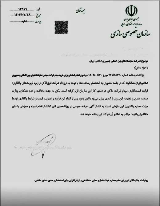 نمایشگاه تهران