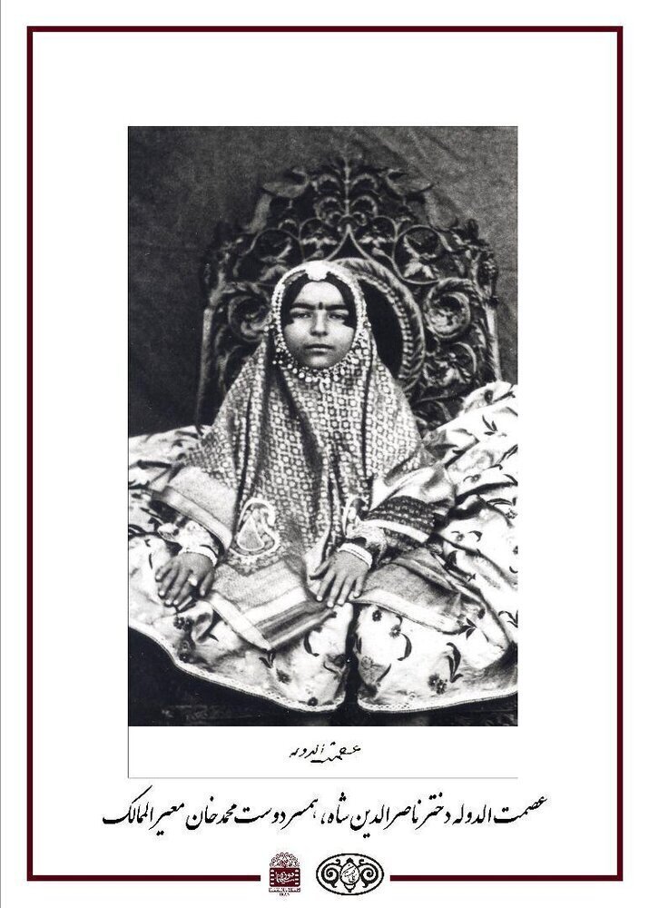 دختر ناصرالدین شاه