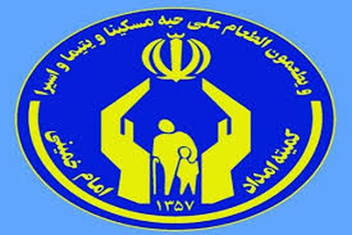 عیدی ویژه کمیته امداد به مددجویان به مناسبت عید غدیر