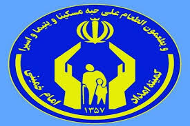 خبر مهم درباره واریز مستمری مددجویان کمیته امداد