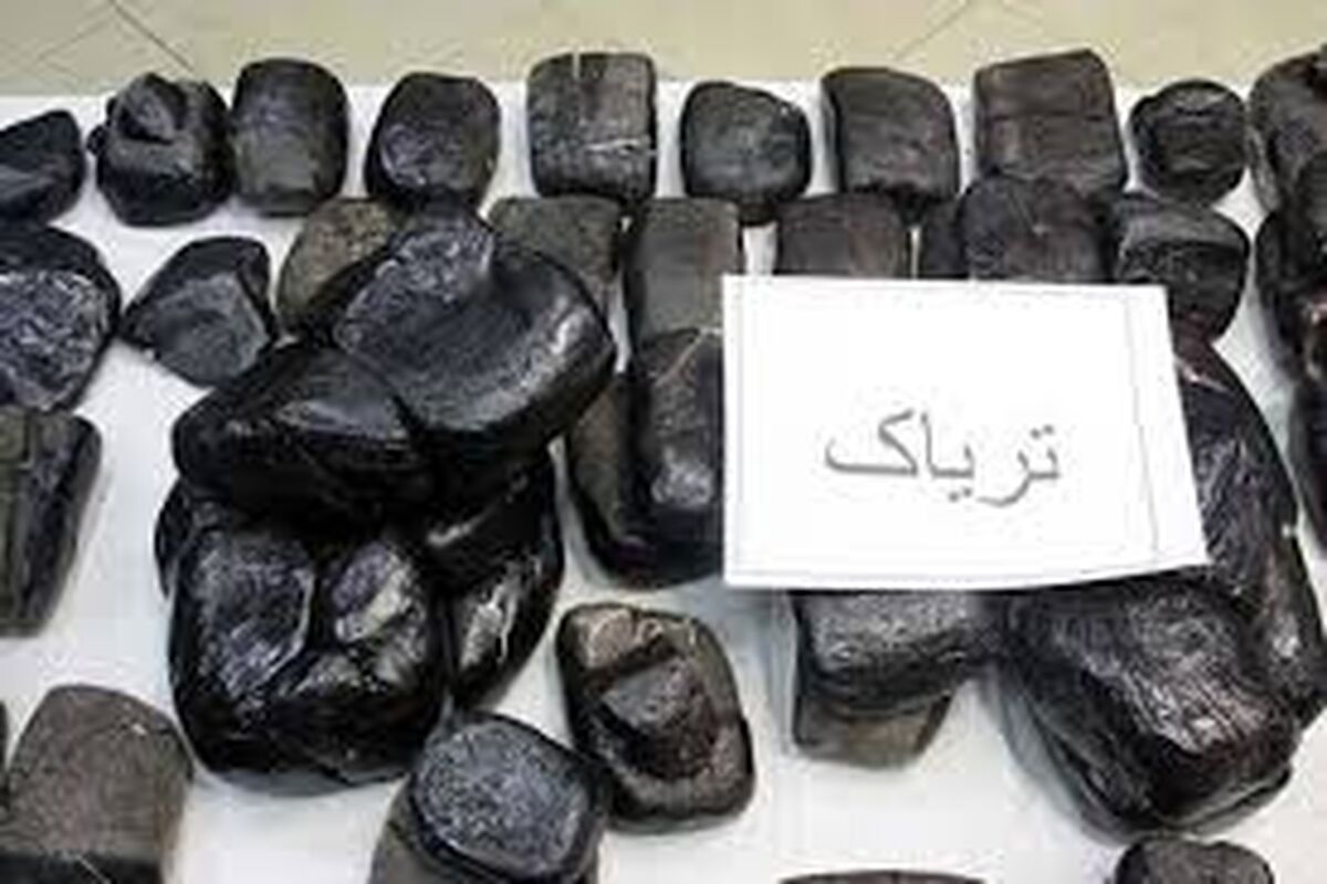 پلیس میزان درآمد قاچاقچیان تریاک اعلام کرد
