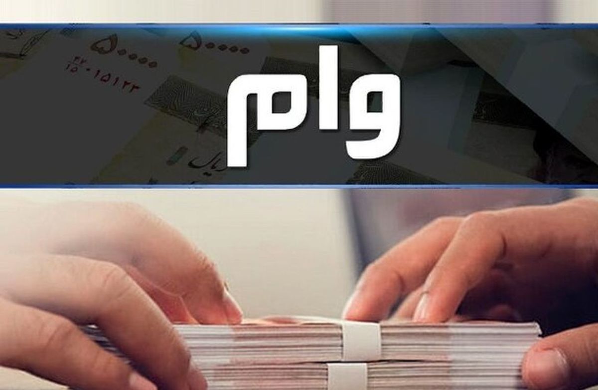 مبلغ جدید وام مسکن برای متاهل‌ها 