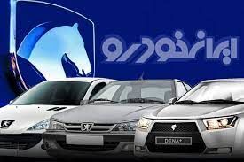 قیمت خودرو‌های ایران خودرو امروز یکشنبه 1402/2/17