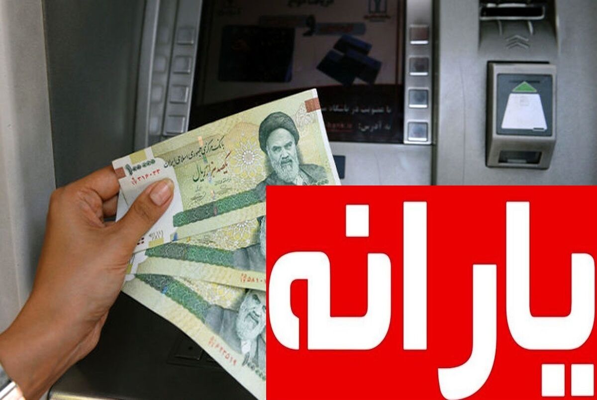 آغاز واریز یارانه 520 هزارتومانی به مناسبت عید فطر / این کد دستوری را بزنید