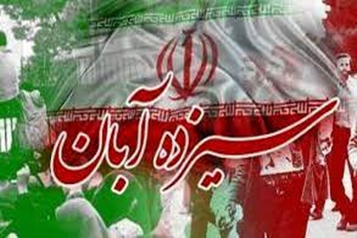 علت اصلی نام گذاری روز 13 آبان به روز دانش آموز چیست؟