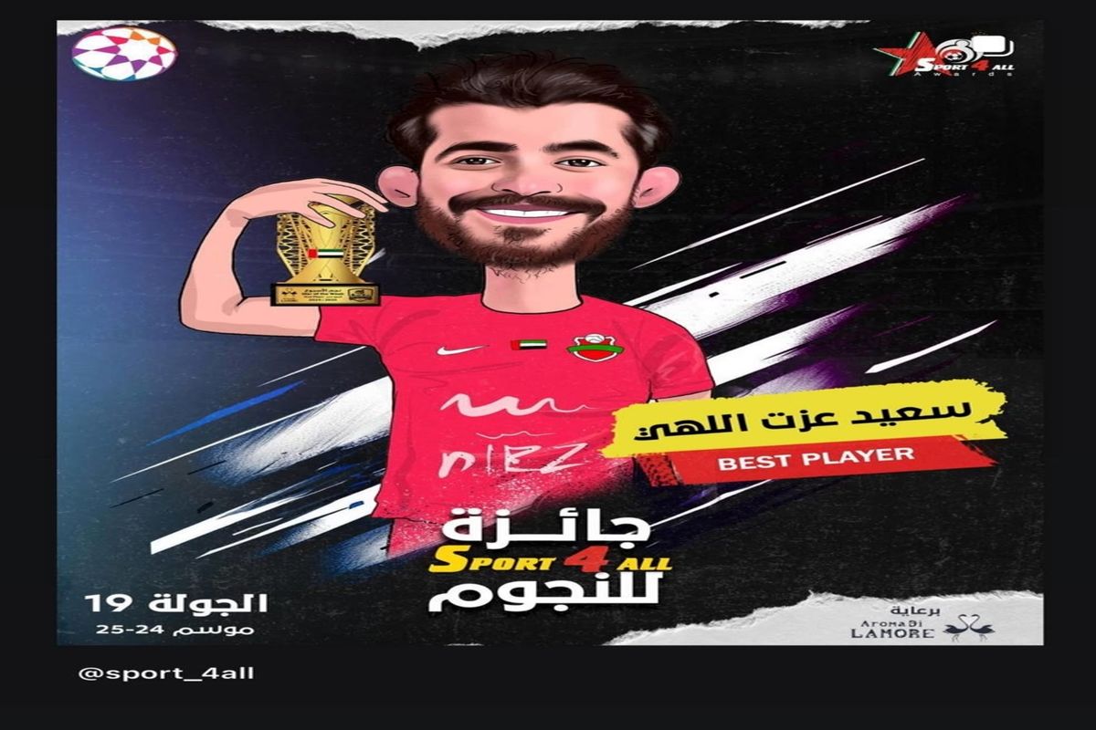 سعید عزت‌اللهی بهترین بازیکن امارات شد