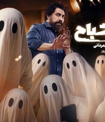 «انجمن اشباح» امشب رسمی می‌شود