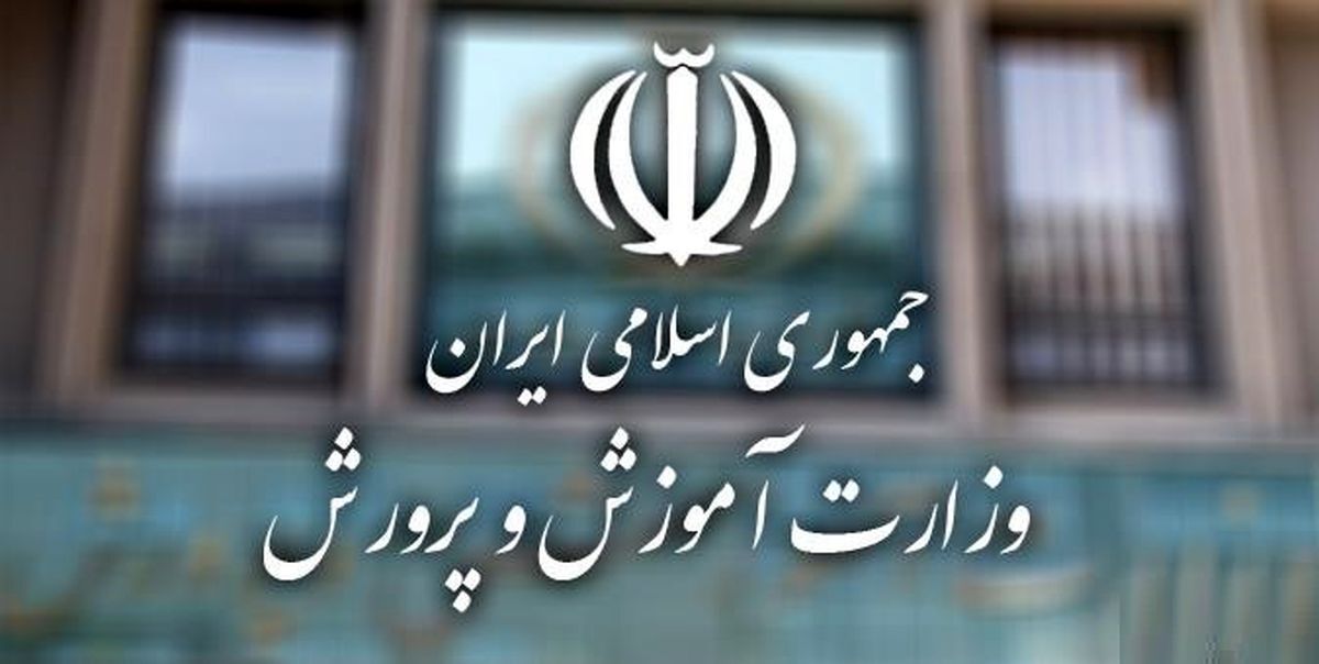 اطلاعیه مهم آموزش و پرورش درباره امتحانات و تعطیلی مدارس
