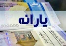 یارانه عید فطر 1402 برای این افراد واریز شد+ مبلغ دقیق