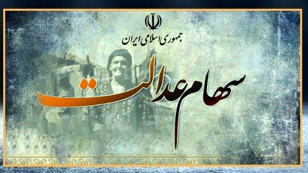 انتقال سهام عدالت کدام متوفیان مشمول مالیات بر ارث می‌شود؟