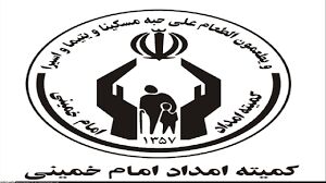واریزی جدید کمیته امداد برای مددجویان