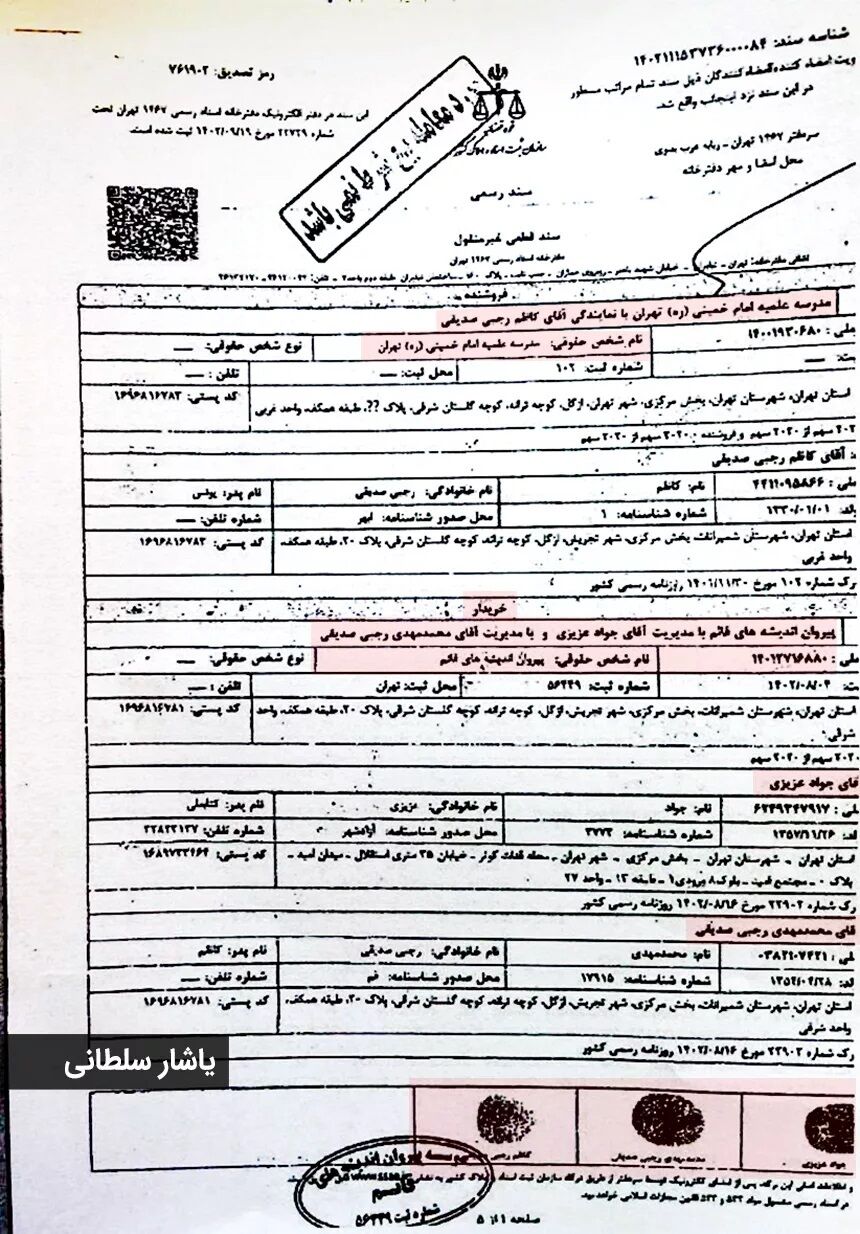 قیمت حقیقی فروش باغ ازگل به کاظم صدیقی خبرساز شد/ قیمت باغ ازگل چقدر زیر قیمت فروخته شد؟ + سند

