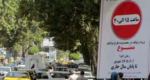 ممنوعیت تردد این خودروها در تهران