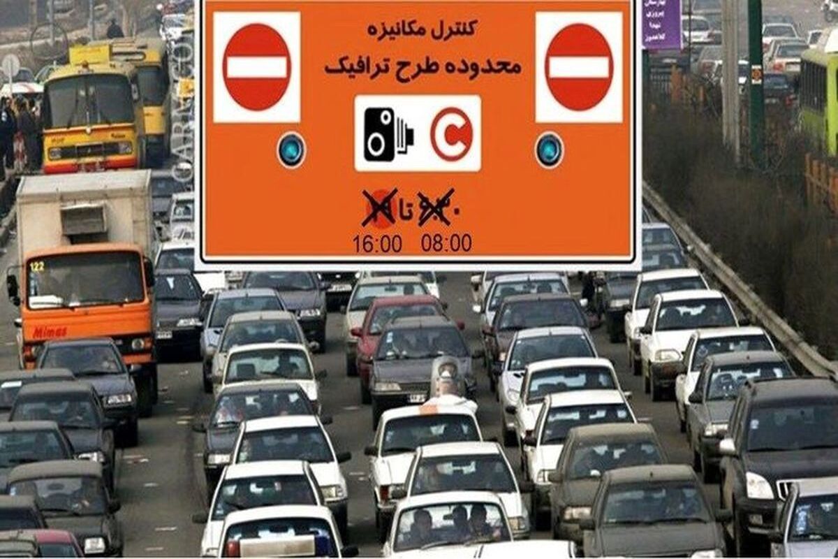 طرح ترافیک از فردا تا ۱۵ فروردین ۱۴۰۴ اجرا نمی‌شود