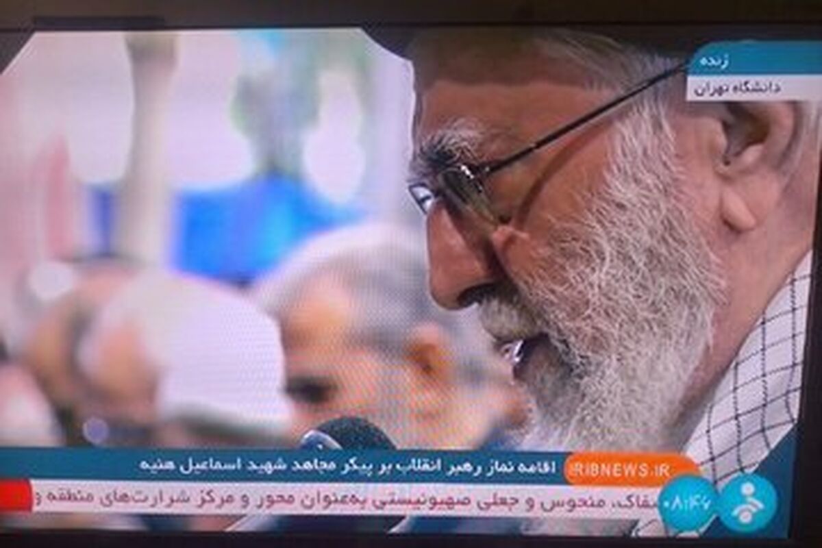 نخستین تصویر از اقامه نماز رهبر انقلاب بر پیکر شهید اسماعیل هنیه/ رئیس جمهور هم حضور داشت

