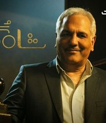 زمان پخش رئالیتی‌شو «شاه گل» مهران مدیری اعلام شد