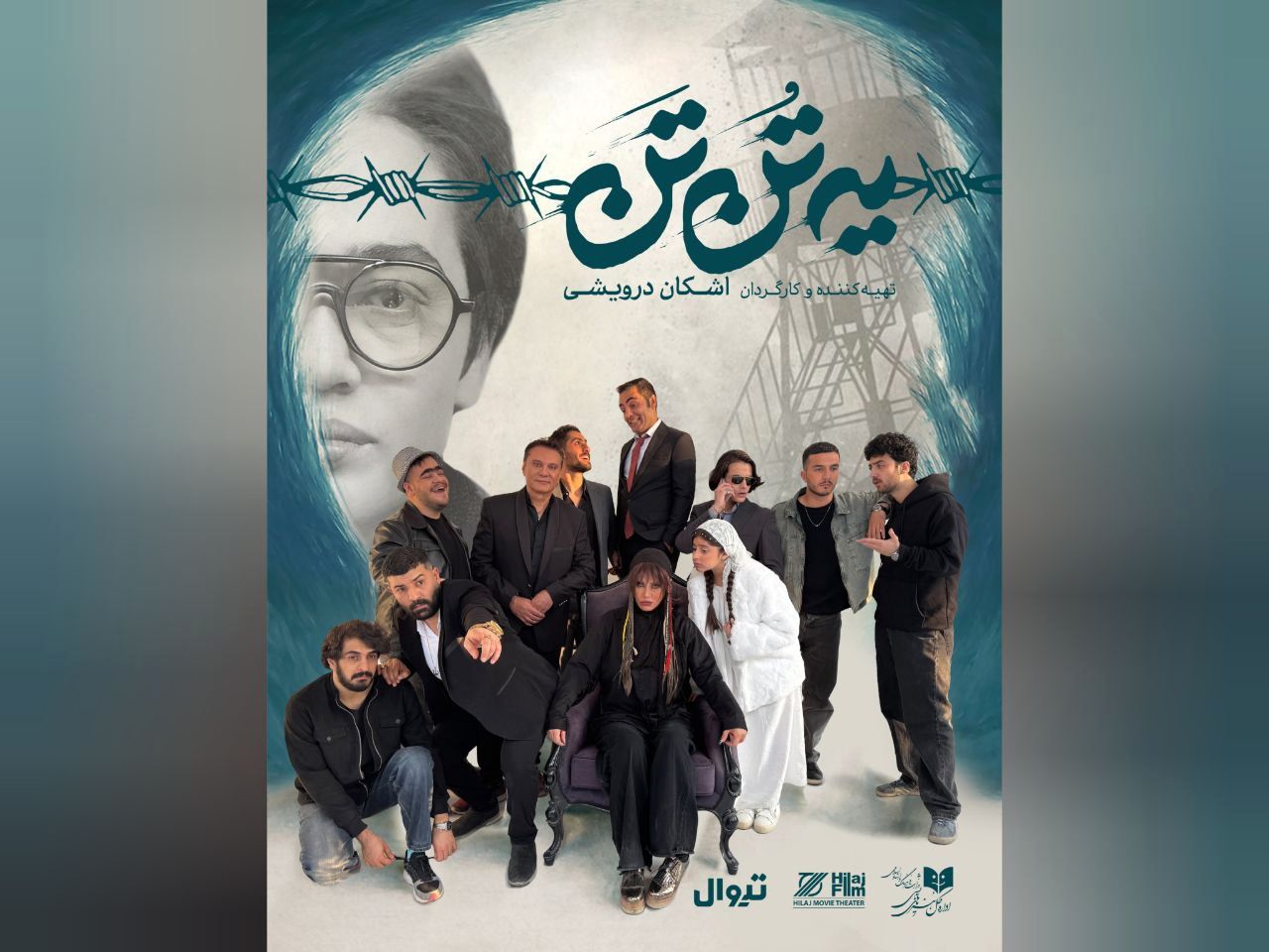 نقش‌آفرینی شراره رخام و فرشید نوابی پس از سال‌ها در «یه تُن تَن»