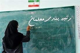 پرداخت سهام ۴۰ میلیون تومانی به فرهنگیان و بازنشستگان / معلمان میلیونر شدند