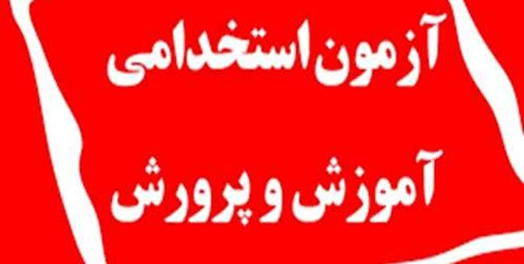 خبر مهم آموزش و پرورش/ نومعلمان به این سایت مراجعه کنند