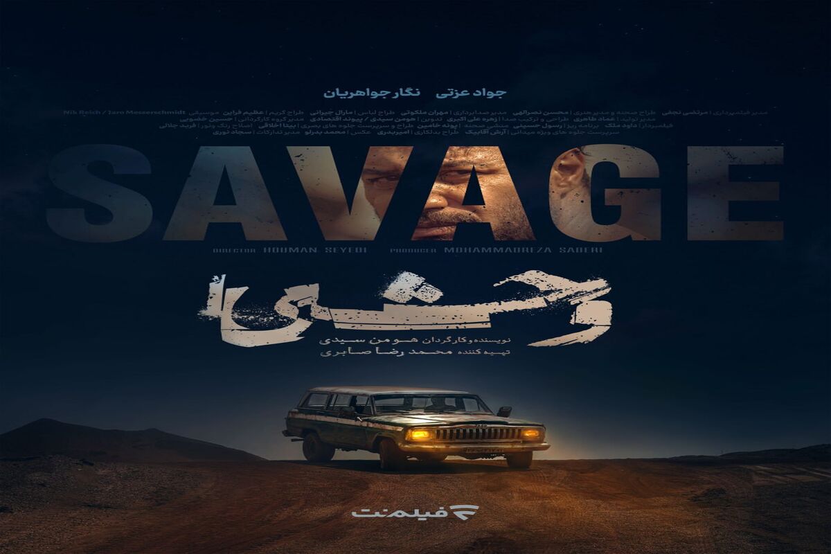 «وحشی» آمد/ زمان پخش