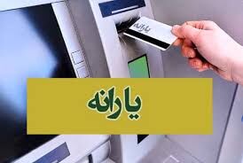  صفر تا صد نحوه ثبت نام وام یارانه بگیران در refahi.ir 