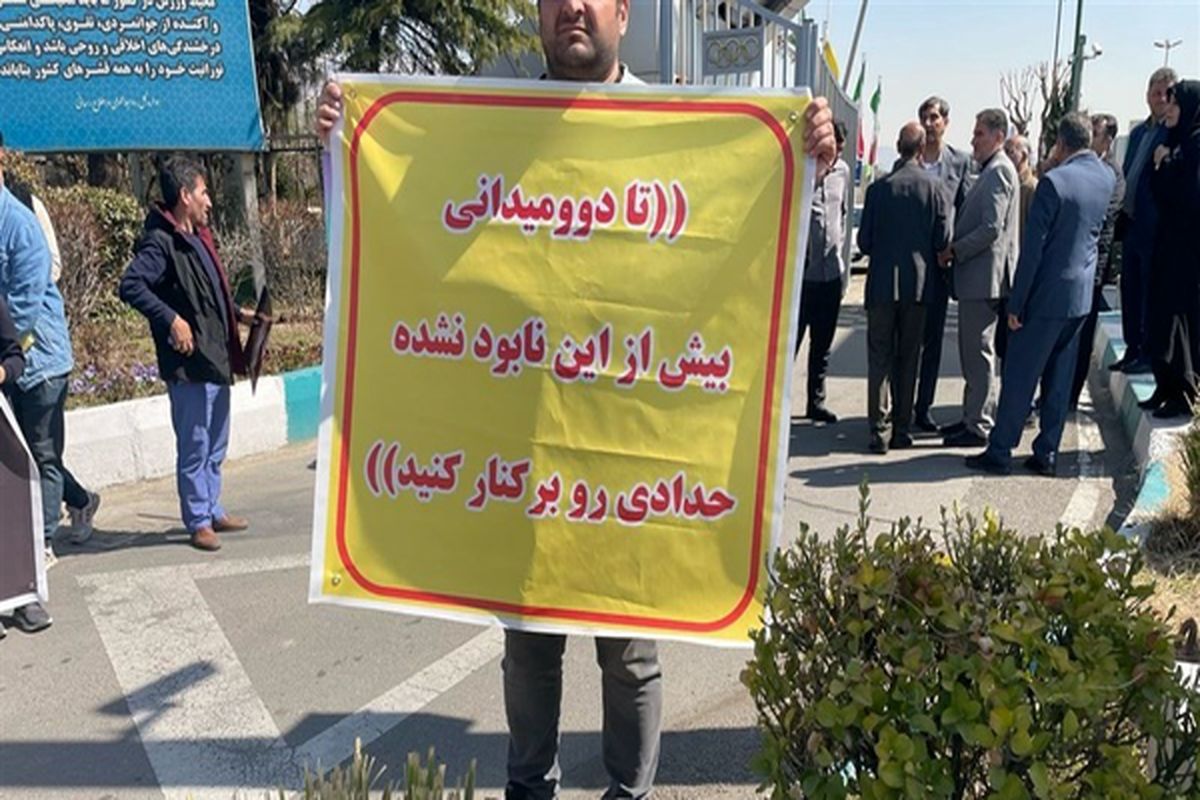 وزیر بی کفایت استعفا؛ ببینید تجمع اعتراضی دوومیدانی کاران مقابل وزارت ورزش!