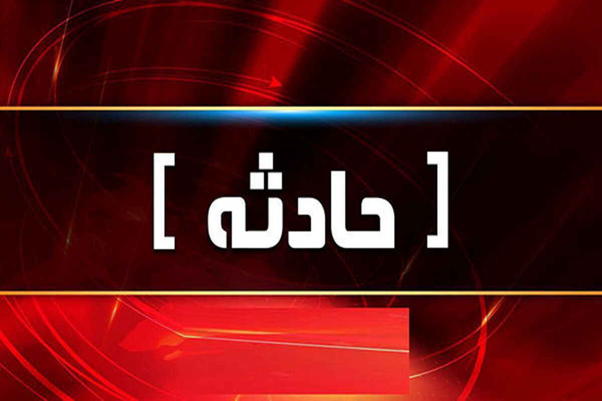 مرگ دردناک یک کودک در اهواز 