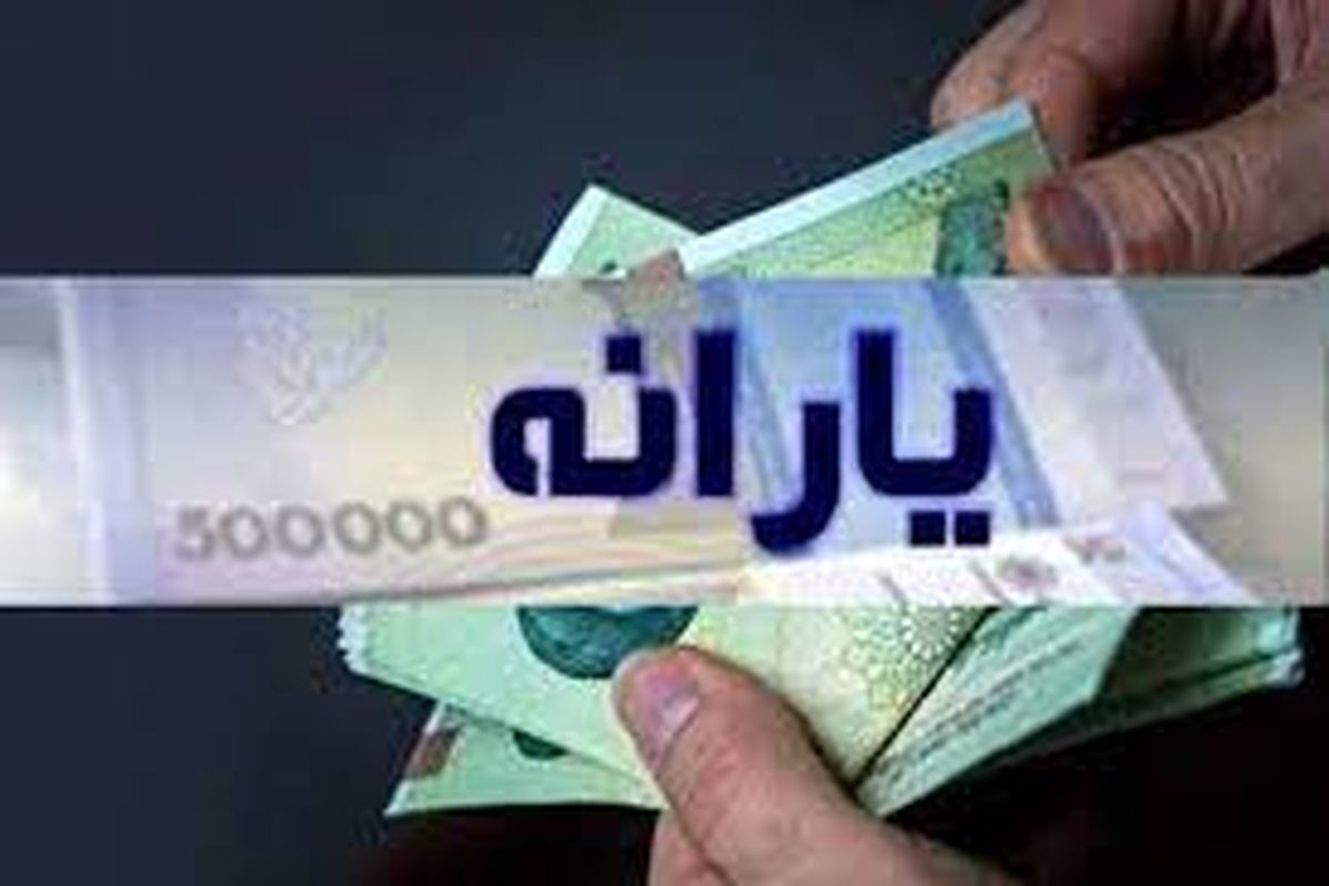  فوری؛ یارانه‌ها افزایش یافت/یارانه کدام دهک‌ها افزایش یافت؟