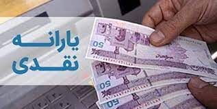 یارانه تیرماه 1402 یک میلیون و ۴۰۰ هزار تومان واریز می شود/ زمان دقیق