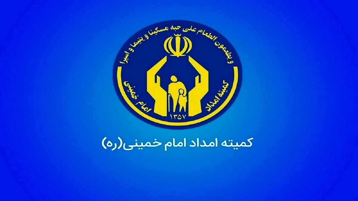 طرح جدید و مهم کمیته امداد برای مددجویان