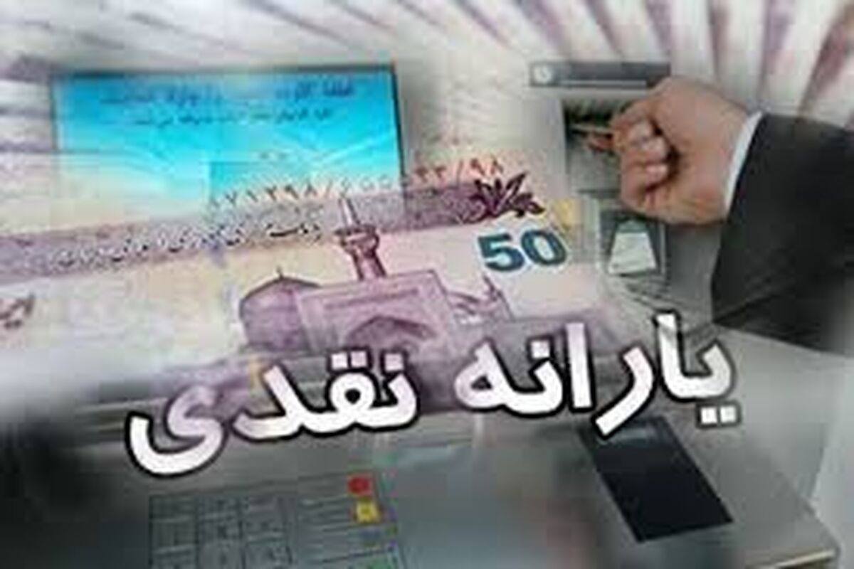 نحوه استعلام یارانه جدید با کد ملی اعلام شد + کد دستوری و آدرس سایت