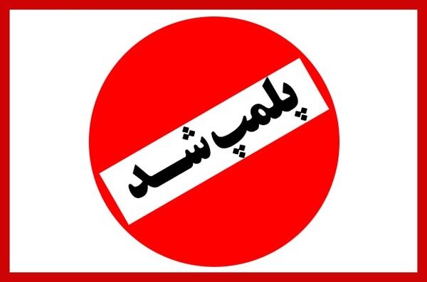 عکس هایی از باشگاه مختلط در رشت + باشگاه پلمب شد