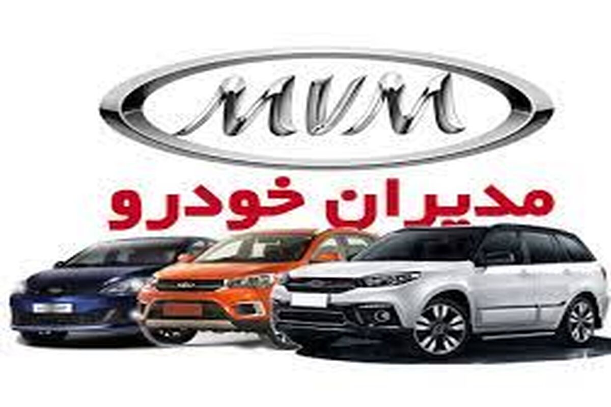 قیمت امروز خودرو‌های مدیران خودرو+جدول