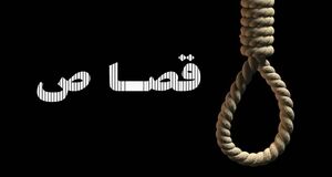  درخواست قصاص فرزندان برای مادر 