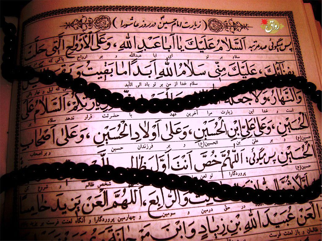 اعمال و دعاهای روز تاسوعا