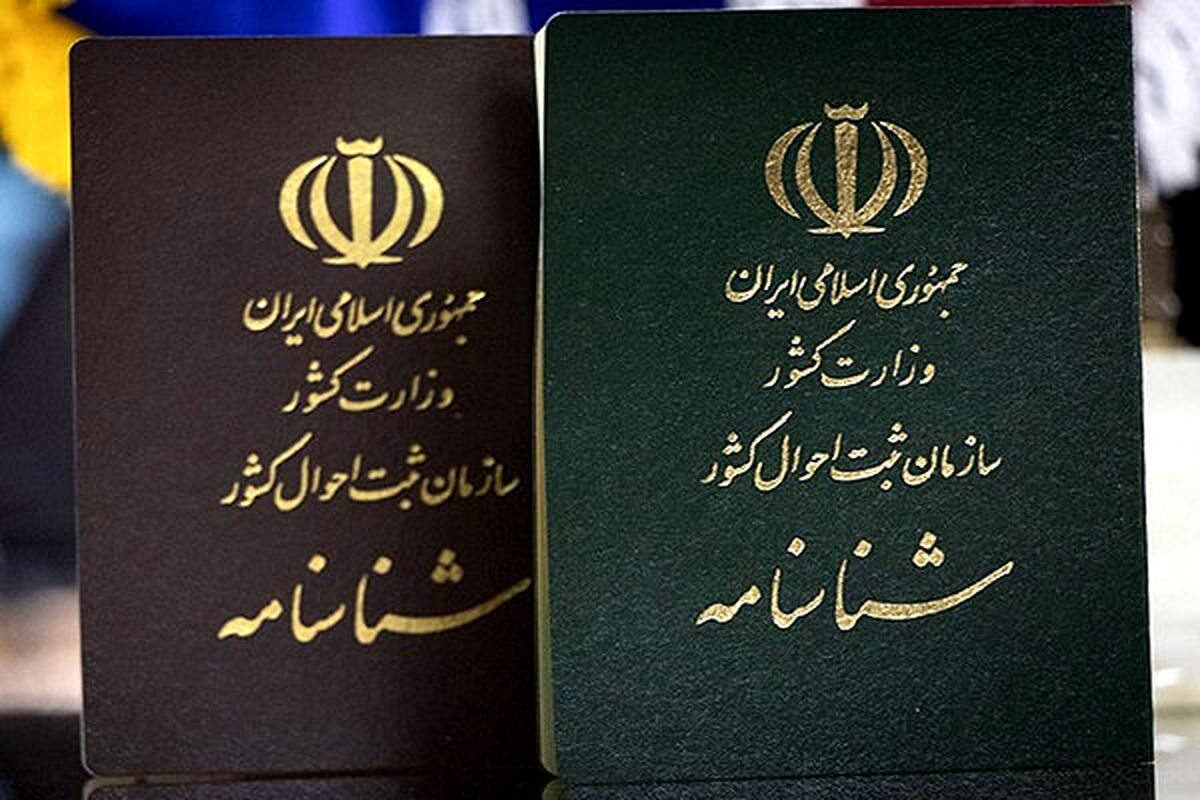 تعویض شناسنامه‌ های قدیمی اجباری شد

