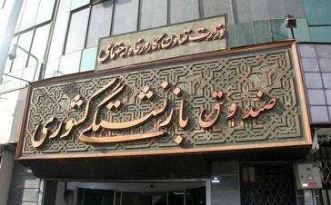 ادغام صندوق فولاد در صندوق بازنشستگی کشوری ابلاغ شد