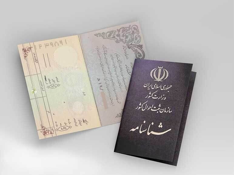 اطلاعیه مهم ثبت احوال/ صاحبان این نام ها فوری برای تغییر اسم خود اقدام کنند