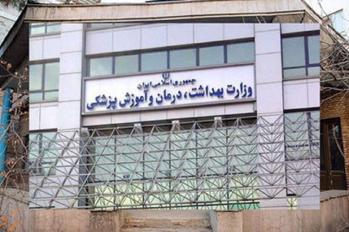 تاریخ استخدام وزارت بهداشت مشخص شد + جزئیات