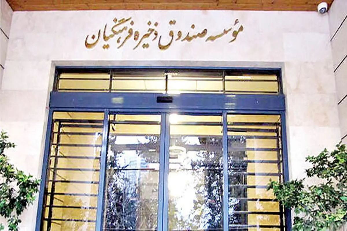  زمان واریز سود به حساب فرهنگیان اعلام شد