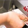 آغاز ثبت نام وام یارانه ۴۰۰ میلیونی بدون ضامن 