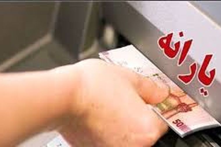 پیامک عجیب یارانه ای به سرپرستان خانوار