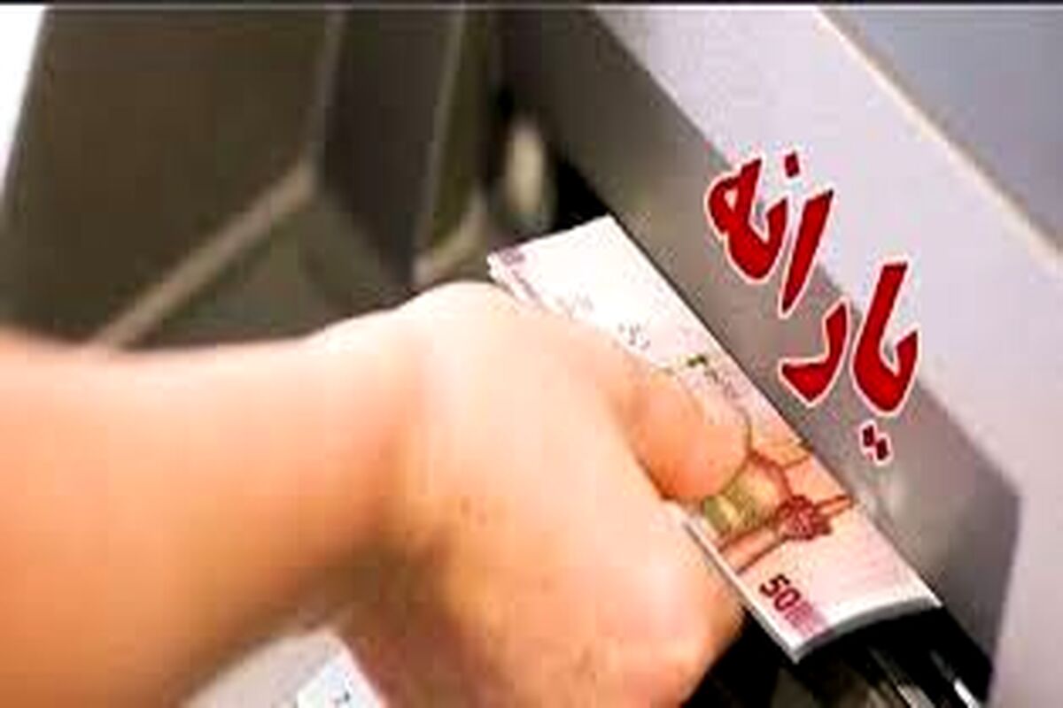 وام ۲۰۰ میلیونی برای یارانه‌بگیران+ جزئیات