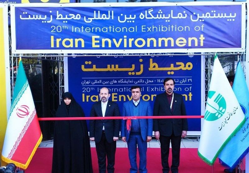 بیستمین نمایشگاه بین‌المللی محیط زیست افتتاح شد