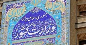 «زینی‌وند» سخنگوی وزارت کشور شد
