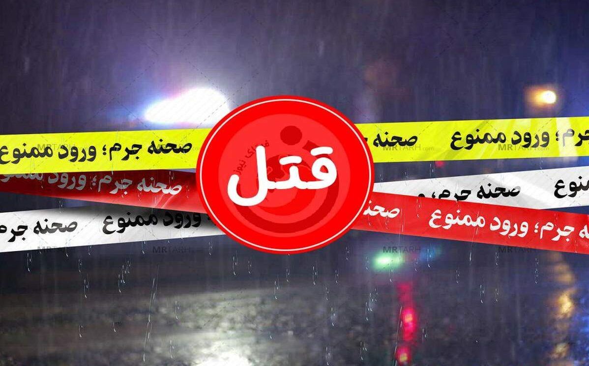 دعوای زن و شوهر با قتل تمام شد