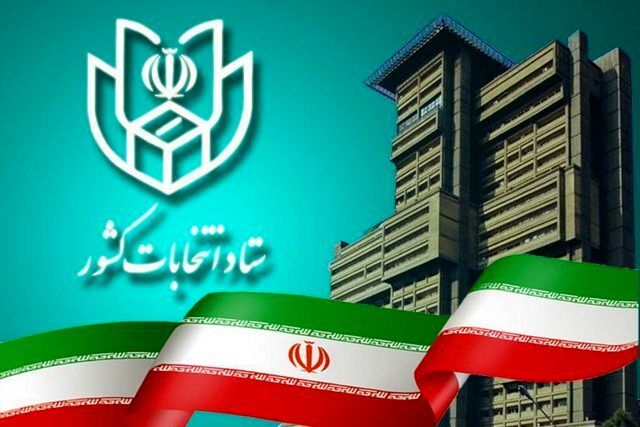اطلاعیه فوری ستاد انتخابات کشور درباره خرید و فروش آرا