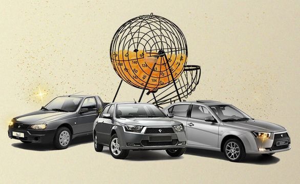 نتایج قرعه کشی خودرو اعلام شد